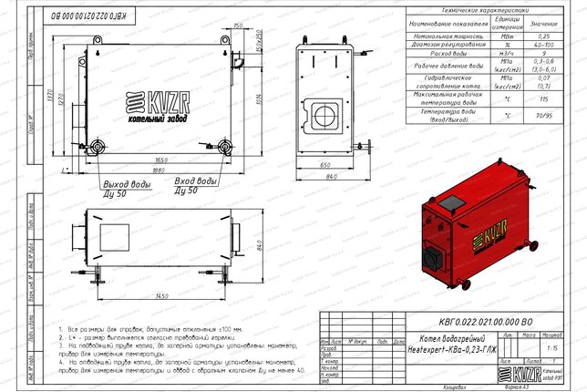 Чертеж газового котла КВа 0.23