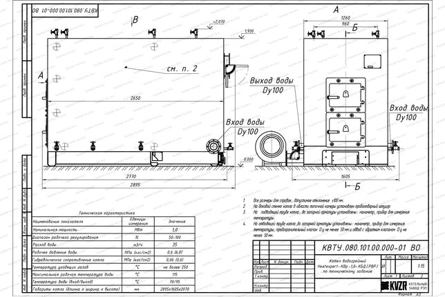 Котел 1000 кВт уголь дрова с ОУР чертеж