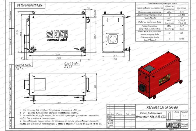 Чертеж газового котла КВа 0.35