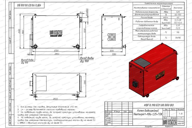 Чертеж газового котла КВа 1250 кВт